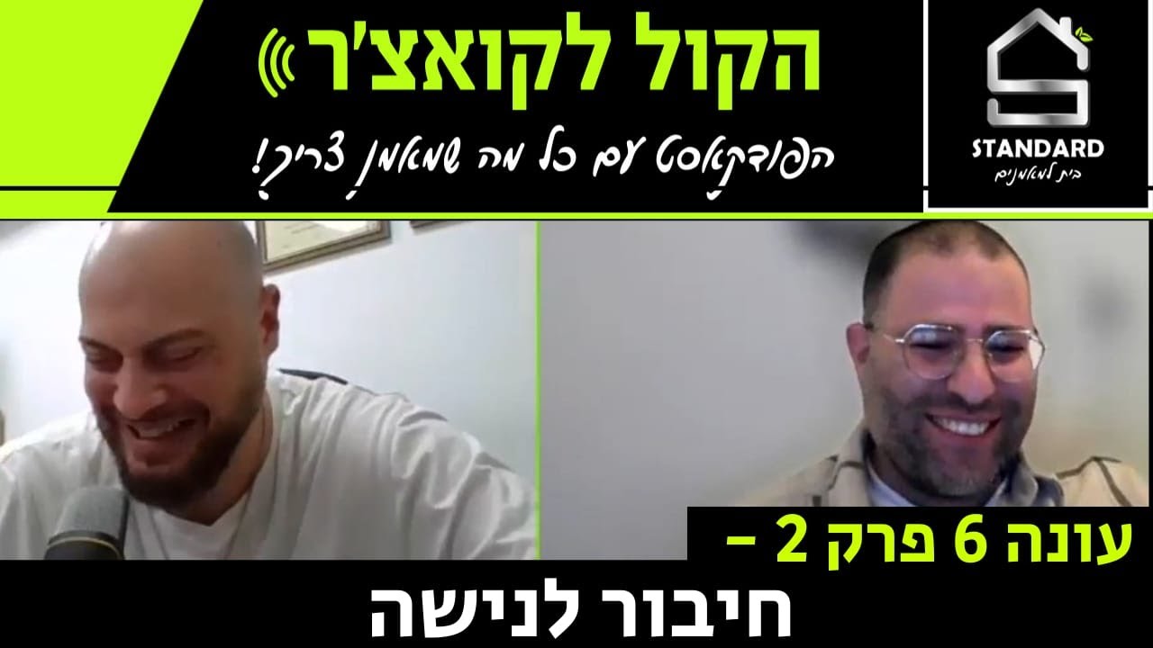 הקול לקואצ'ר עונה 6 פרק 2 - חיבור לנישה