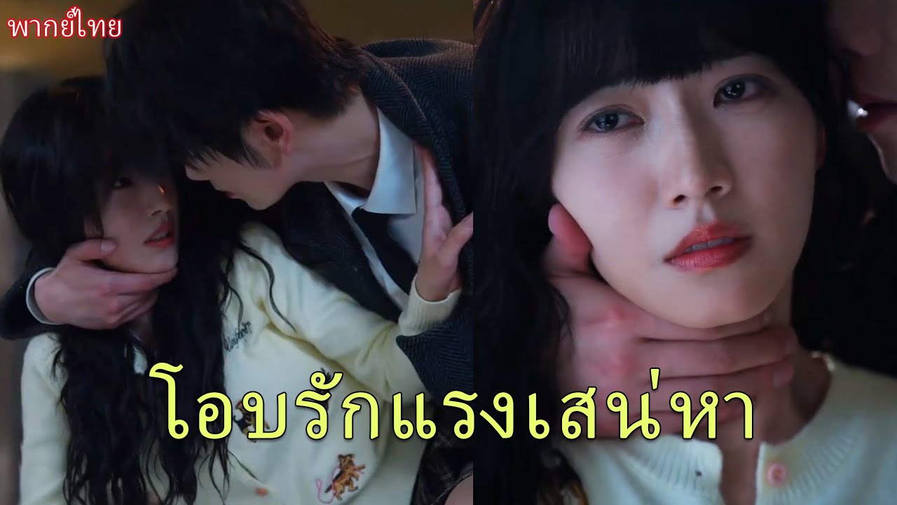 【พากย์ไทย 01】ซีอีโอจอมเจ้าเล่ห์ตกหลุมรักซินเดอเรลล่า #ฟางจิ่น #ชุยอวี่ซิน