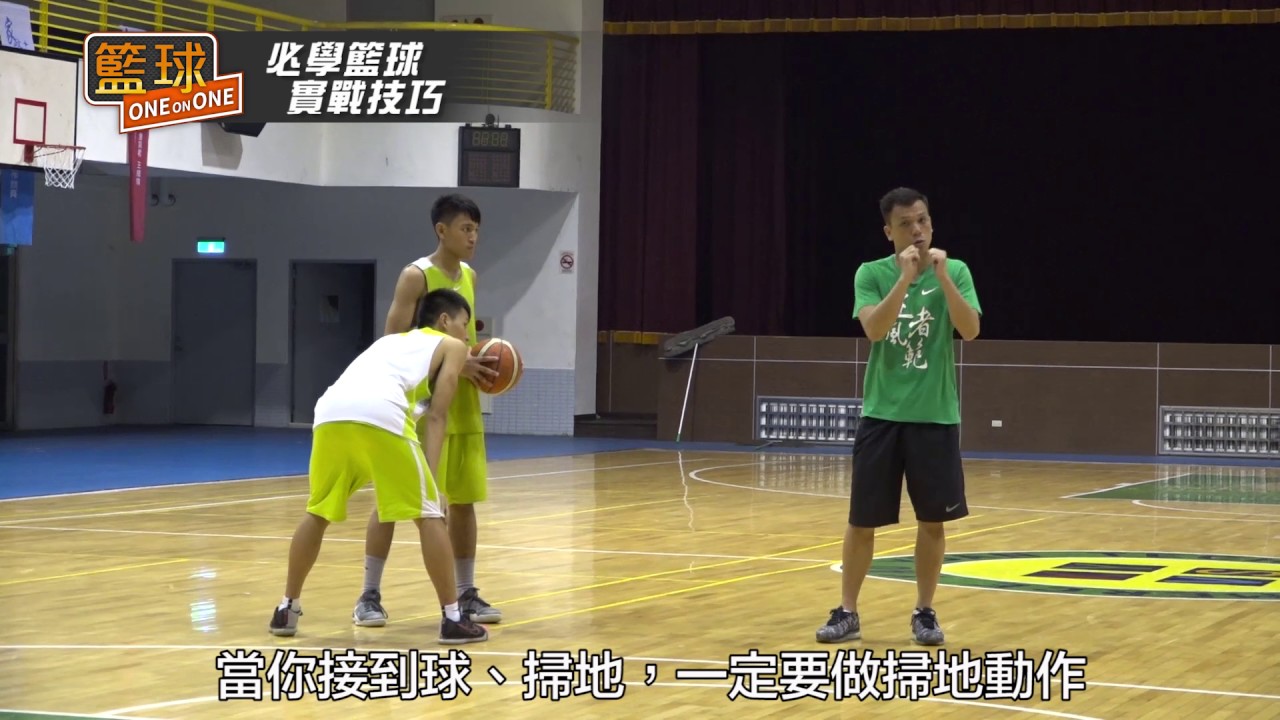 【籃球ONE on ONE】Motion傳切、切傳演練教學