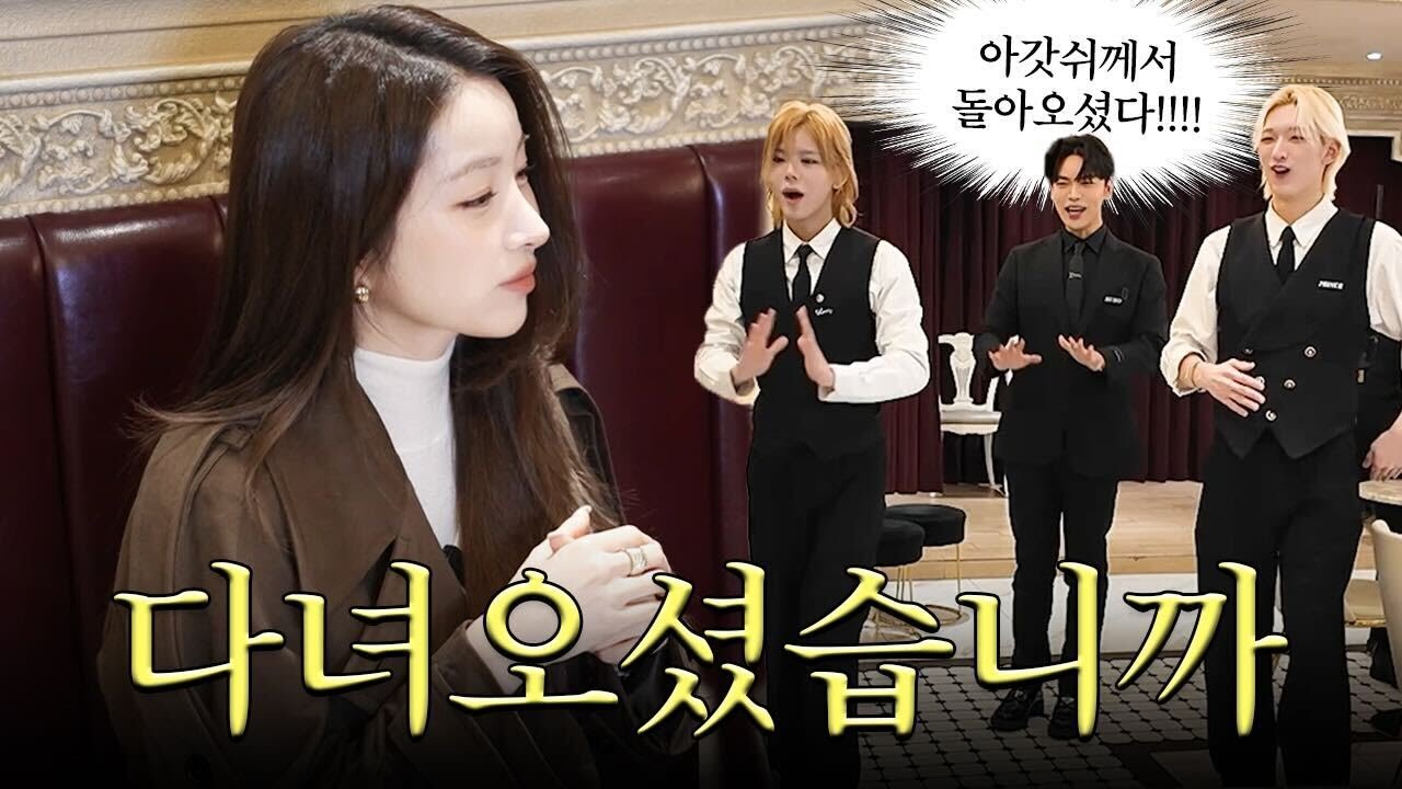 ꒰໓ 정말 못말리는 소원 아가씨라니까 ໕꒱  퀸 소르메스의 본가 방문기 ✿ܓ  | 집사카페 체험 | 김소원 (SOWON) 