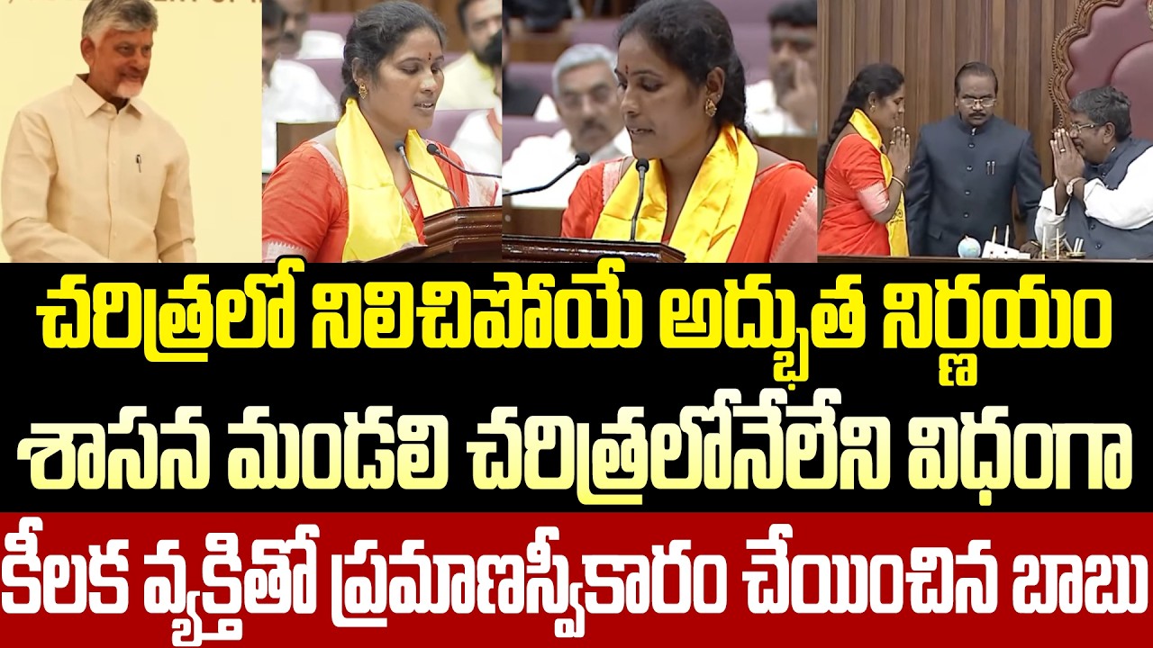 చరిత్ర తిరగరాసిన చంద్రబాబు | Vadde Dalavayi Ramadevi Takes Oath as TDP MLC | Cloud Media