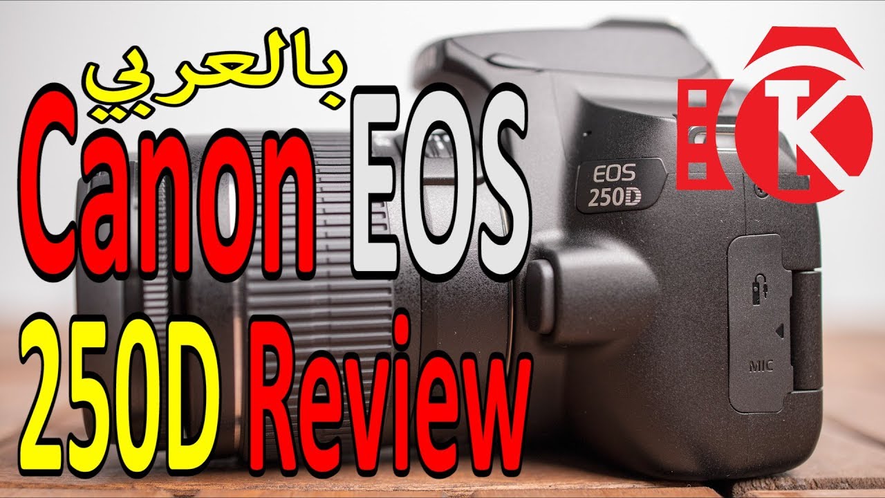 أفضل كاميرا بتقدم أعلى قيمة في مقابل السعر Canon EOS 250D Review