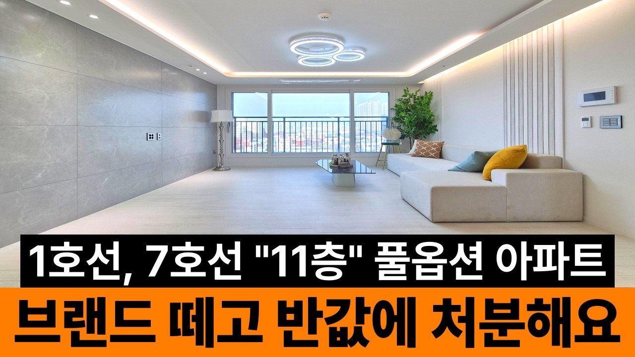 브랜드 계급장 떼고 반값에 처분하는 부천 중동 미분양아파트⭐️ 딱 하나남은 로얄층 11층, 가전제품 풀옵션 셋팅으로 가져가세요 (No.6807)[부천신축아파트]