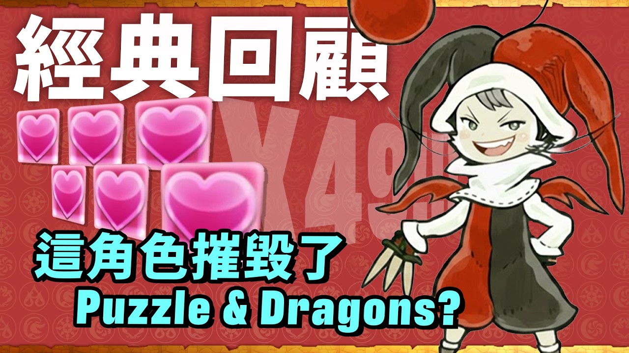 握手、主角龍屬性、改名法則…抽蛋玄學知多少？你的第一款手機遊戲：龍族拼圖 / 智龍迷城 Puzzle & Dragons 14周年經典回顧｜Uwants 遊戲講