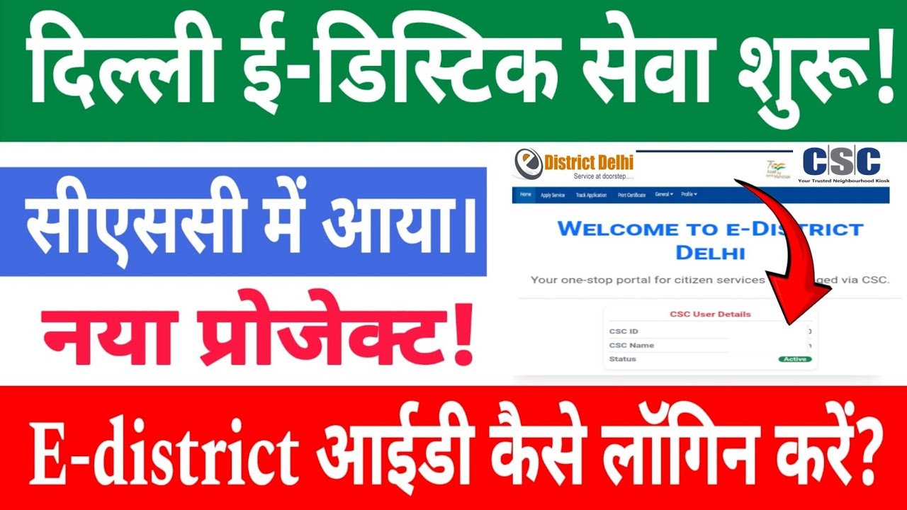 CSC e-District service Live Delhi | csc new project 2025 | csc new update today #edistrictdelhi #csc