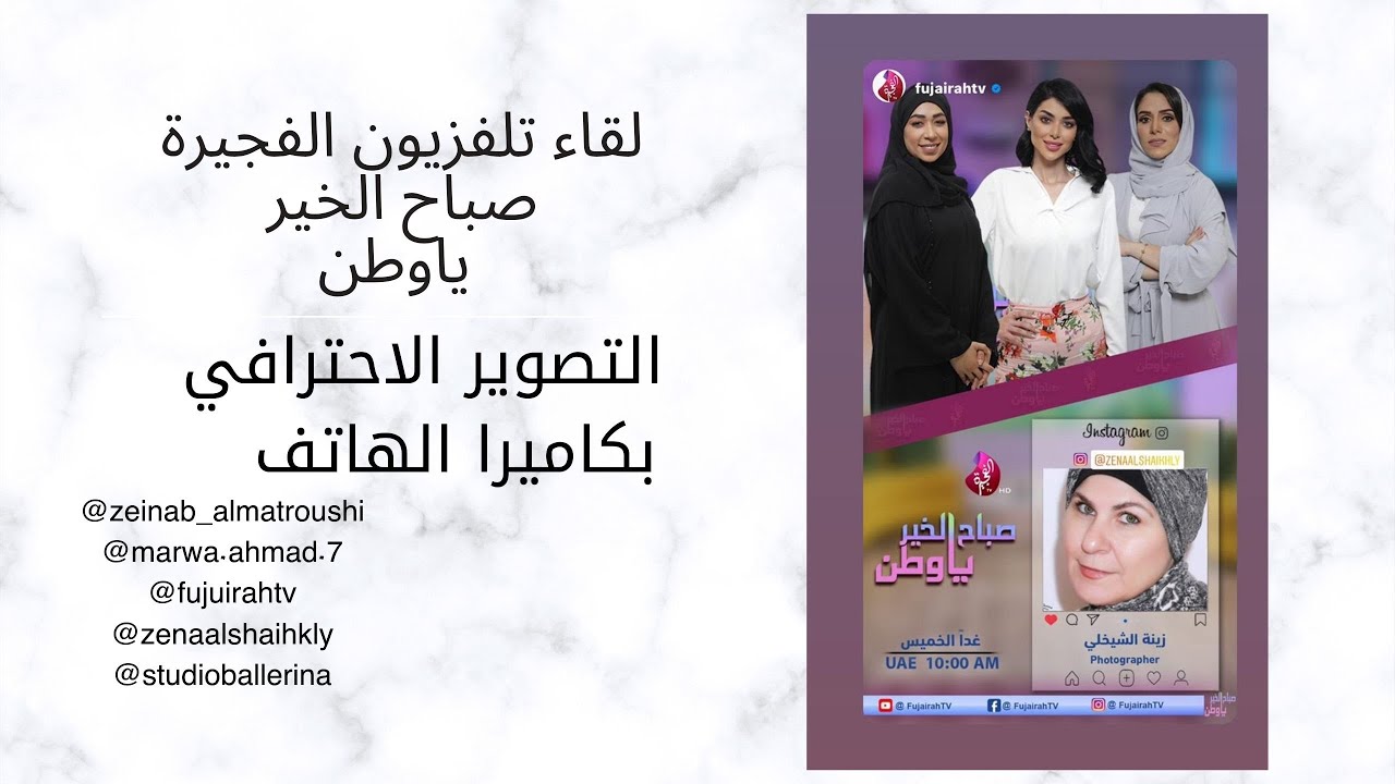 #التصوير _الاحترافي _بالهاتف او بالموبايل  بات وسيلة مهمة للكثير   , مع المصورة زينة الشيخلي