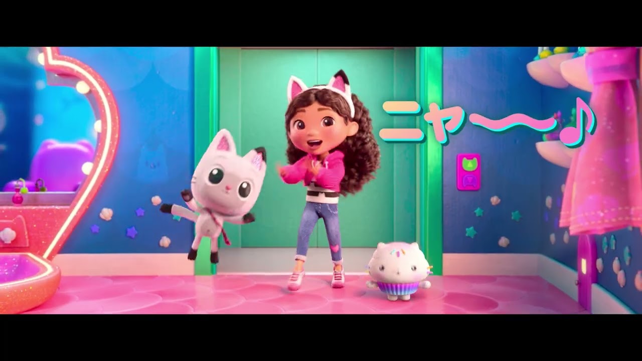 映画『ギャビーのドールハウス ザ・ムービー』WEBスポット 30秒・ストーリー篇＜3月13日（金）全国公開＞
