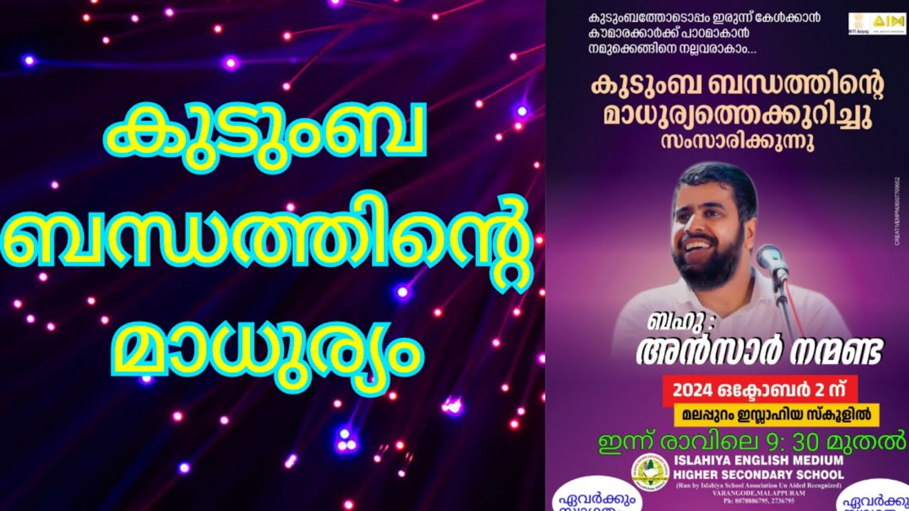 02-10-2024 Ansar Nanmanda | അൻസാർ നന്മണ്ട
