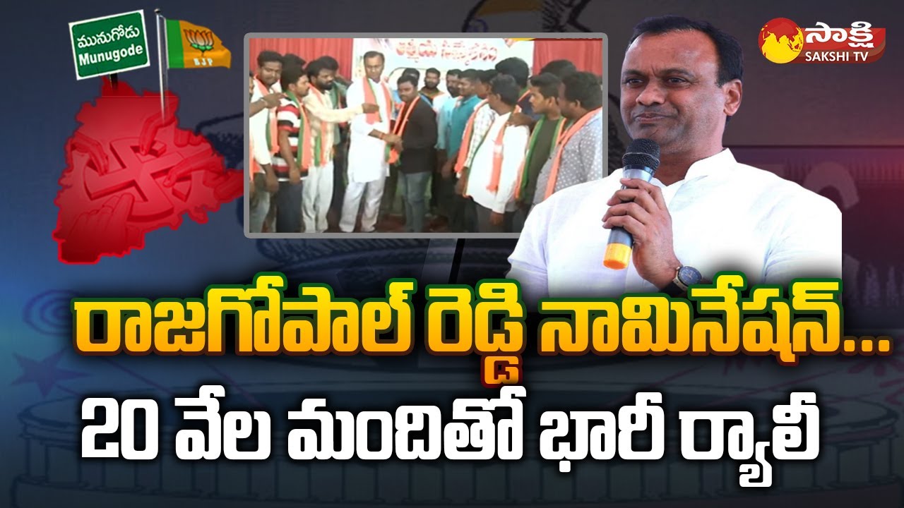 Komatireddy Raj Gopal Reddy Nomination | Huge Rally in Munugodu | Bandi Sanjay | Sakshi TV