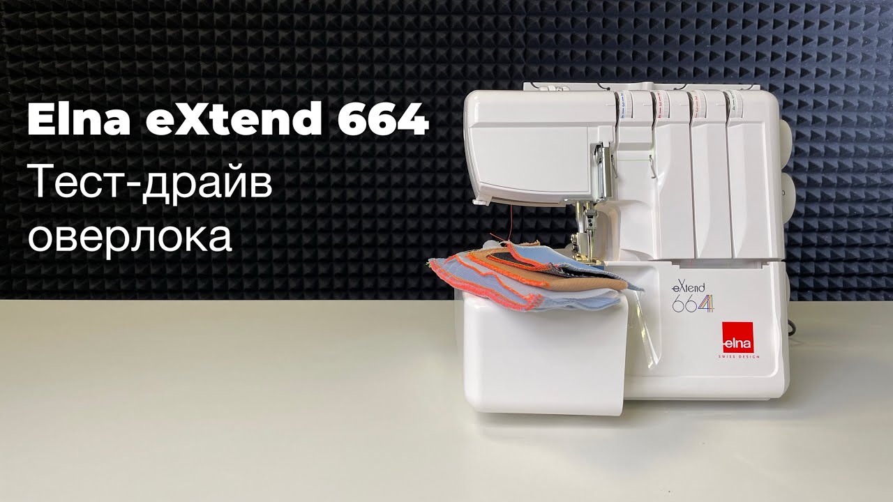 Тест-драйв оверлока Elna eXtend 664