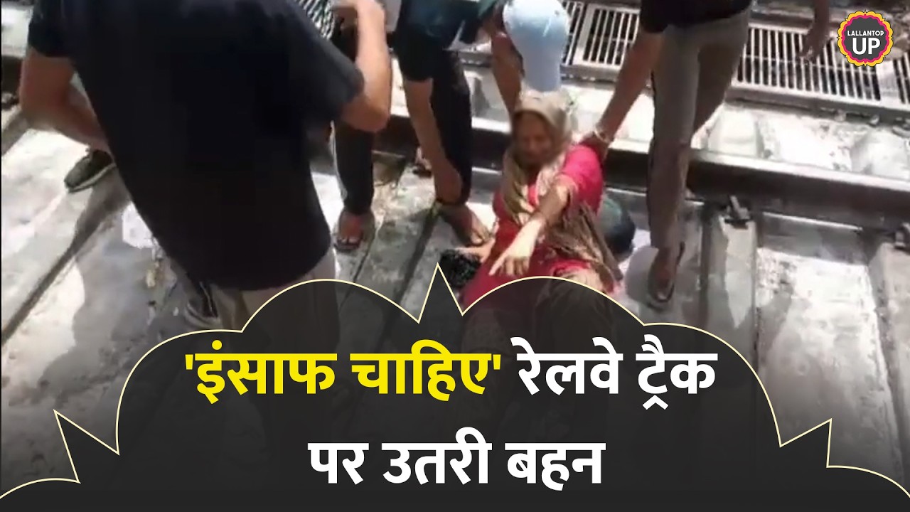 Agra Cantt मारपीट मामला: RPF जवानों की गिरफ्तारी की मांग, देशभर में विरोध, DRM क्या बोले?