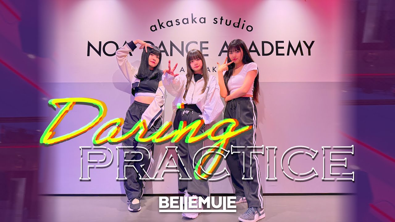 【Practice】Daring【Bellemule｜電音部】