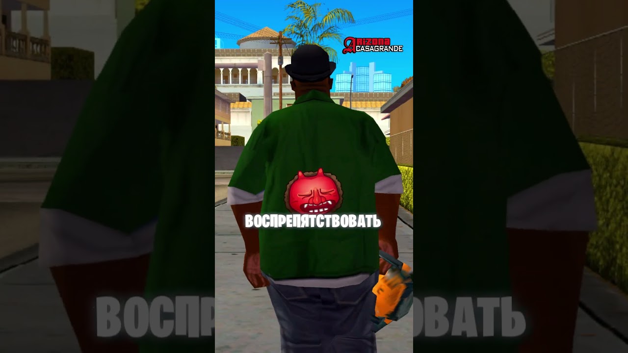 Райдер - НЕ Предатель в GTA SA😱