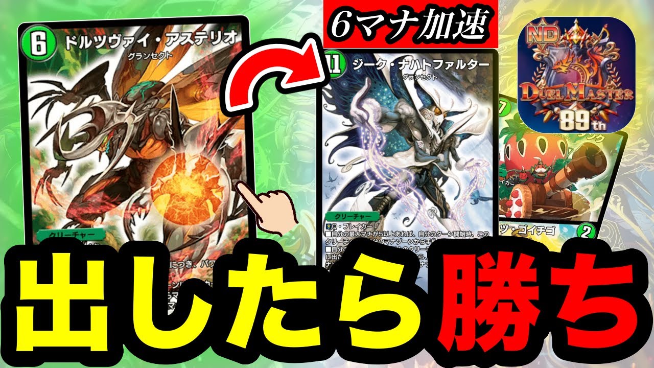 【デュエプレ】レジェンド到達！『ドルツヴァイ・アステリオ』で青緑ジークが強化され、アドバンテージの概念が崩壊へ【第34弾】