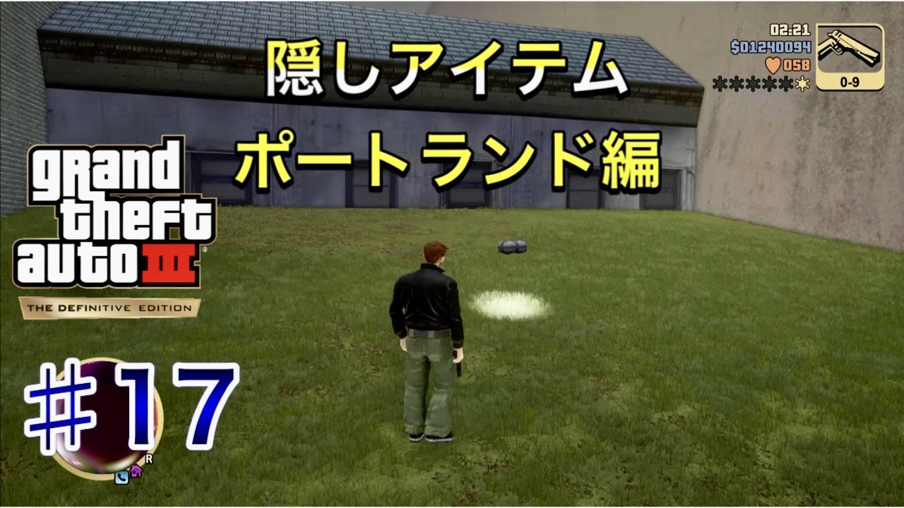 GTA 3トリロジー #17 隠しアイテム（秘密のパッケージ）ポートランド編【GTA 3 Definitive Edition】