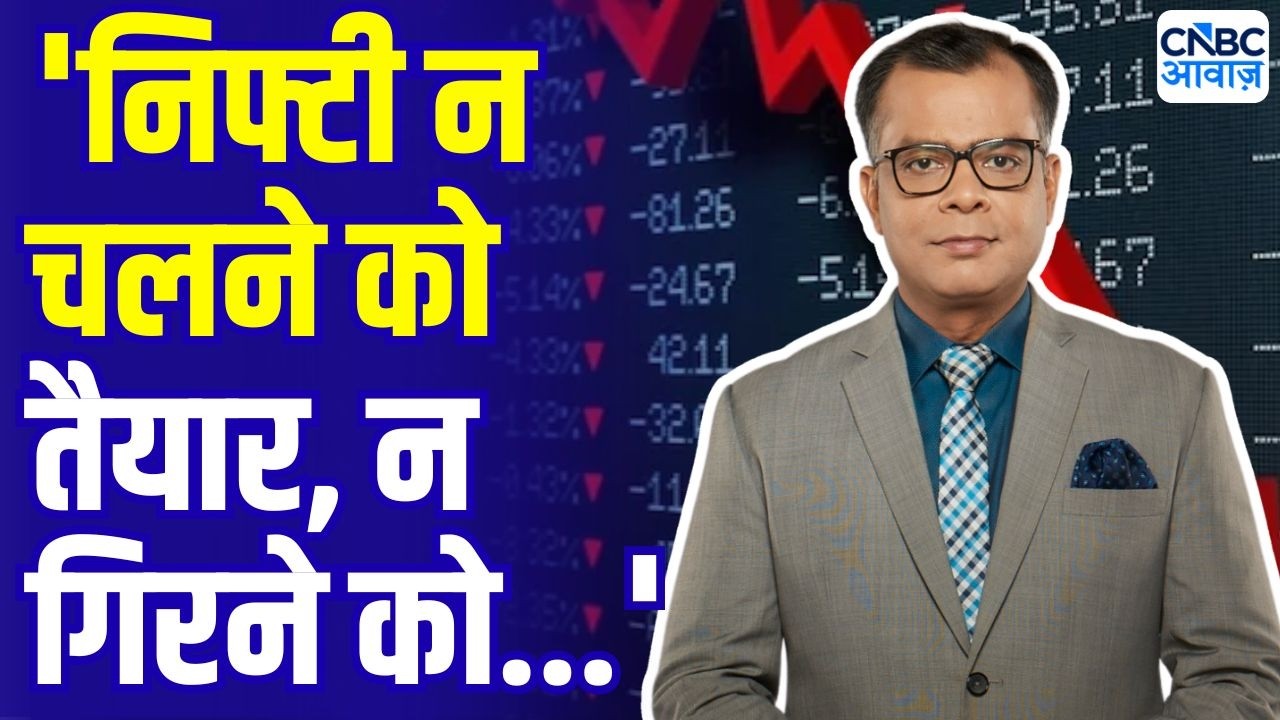 Anuj Singhal On Market Today : 'पूरे हफ्ते एक दायरे में रहा बाजार' | Editor's take | Nifty Analysis