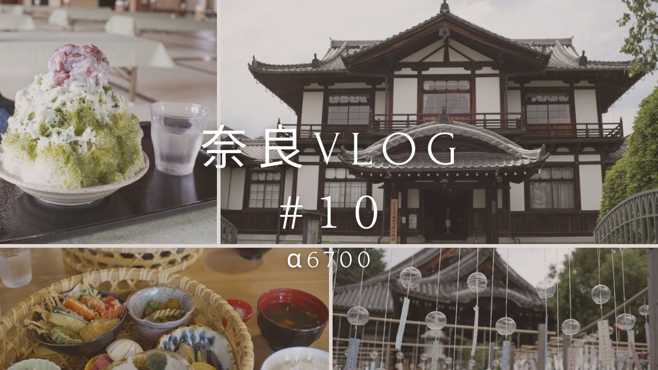 NO.10/初心者 カメラ/SONY α6700/奈良県今井町からおふさ観音/夏の思い出/ただの記録/暮らしのvlog