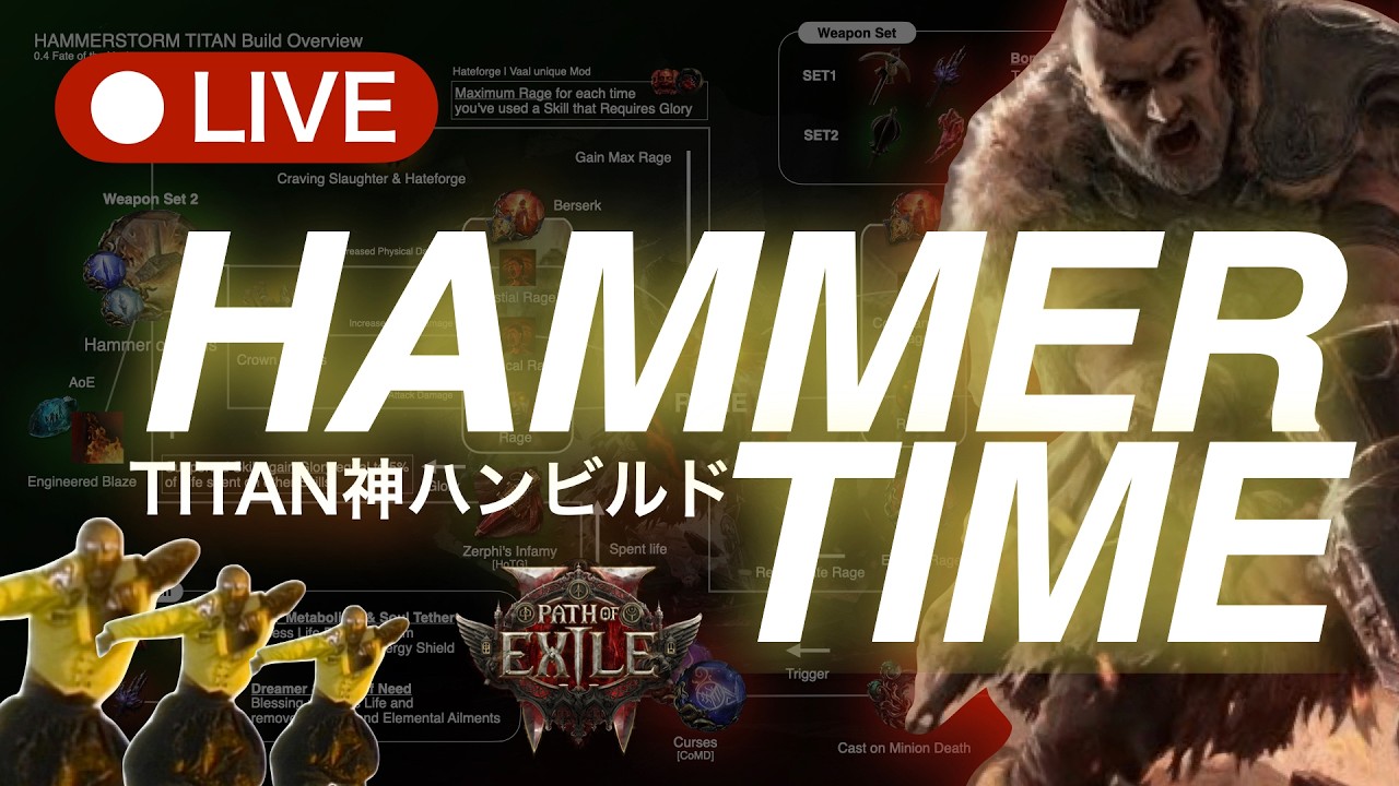 【POE2 0.4】ちょっとHAMMERTIME! Path of Exile 2