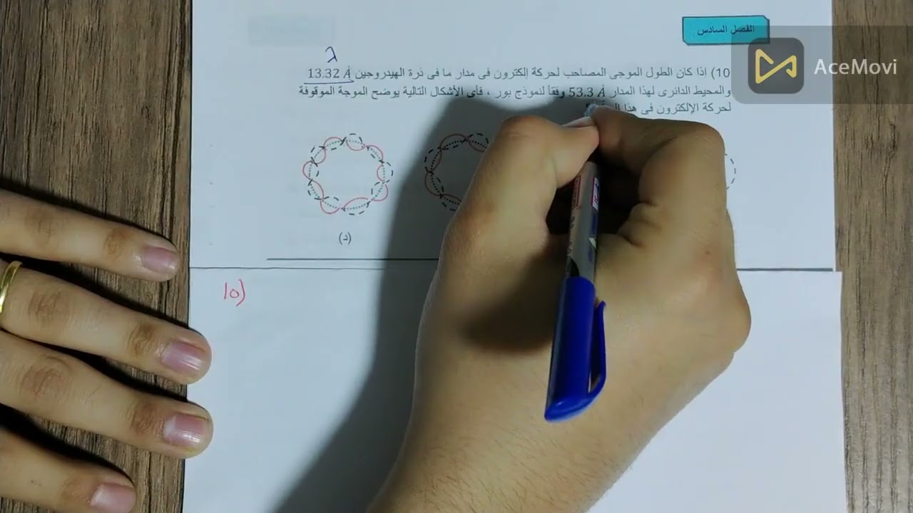 حل اسئلة الفصل السادس ( 1- 52 ) ذرة بور -  فيزياء-3 ث (2026) م/ بيشوي عرابي