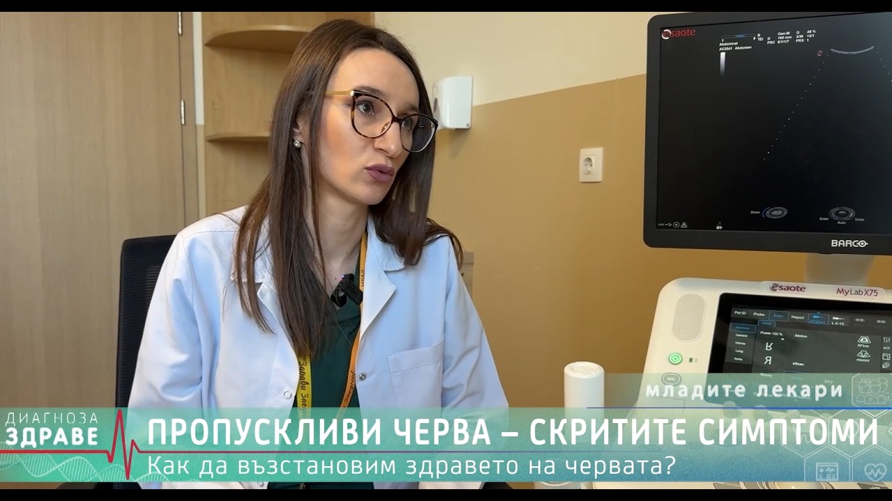Внимание: Пропускливи Черва! Как да ги излекуваме?