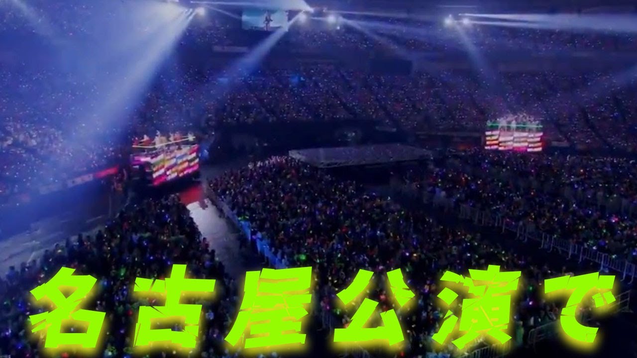 ファン震撼の告白！Snow Man ON Tour名古屋公演にて目黒蓮が阿部ちゃんに永遠の追従を誓う—お年玉事件からキスマイ宮田俊哉まで引きずり込んだ超爆笑MCの詳細を丸ごとレポート