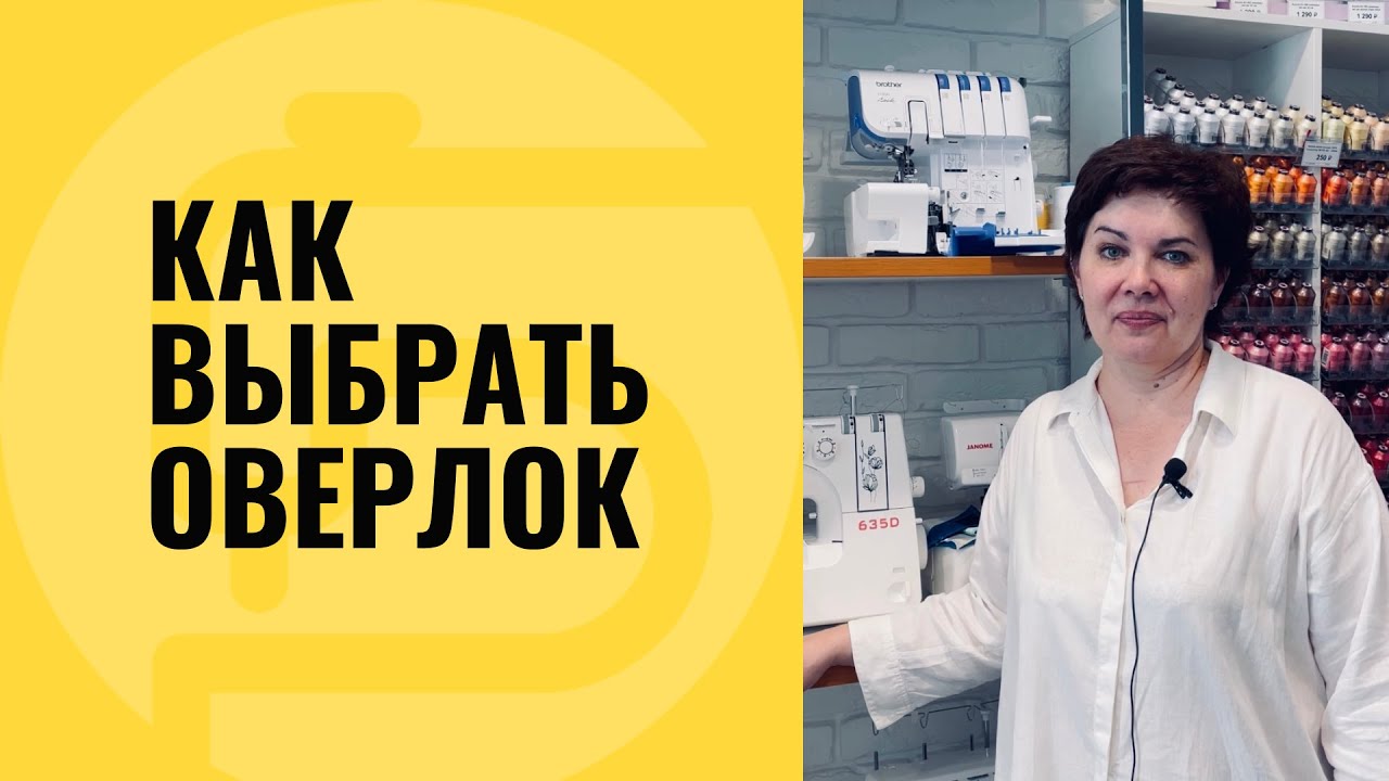 Оверлок какой лучше купить, как работает самый лучший оверлок?
