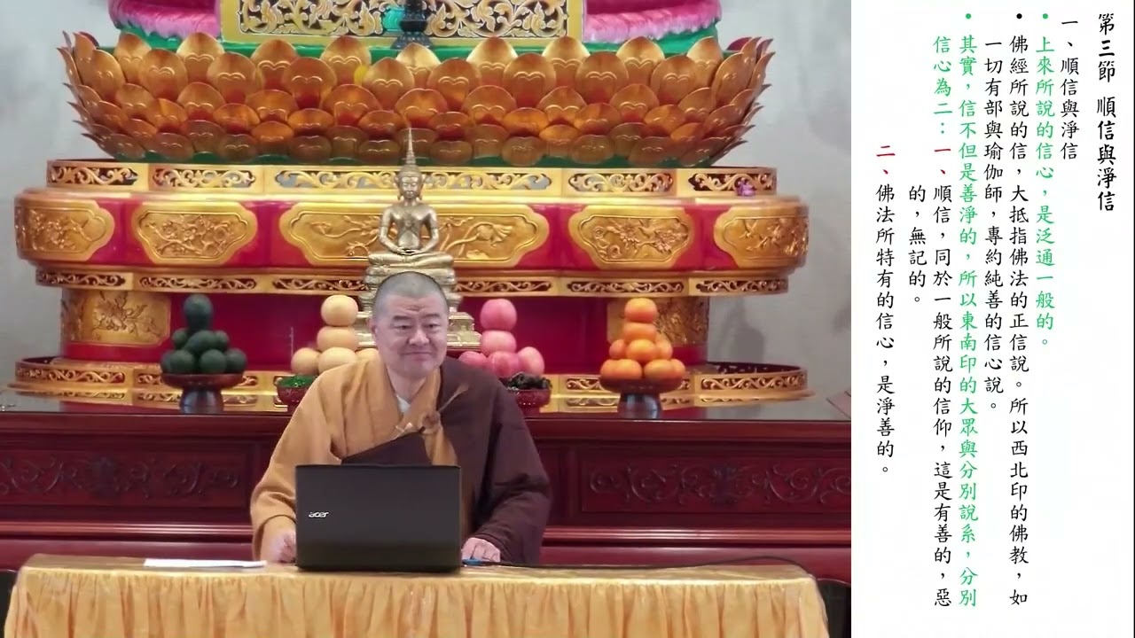 正見與正信03 第三講