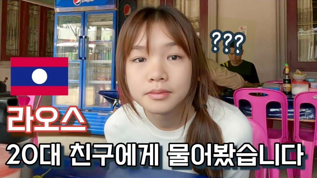 [라오스 여행] 삼느아 Ep.4(최종회) | 여사친 고향집 방문 | 당신의 꿈은 무엇입니까? | 삼느아에는 뭐가 있나요? |