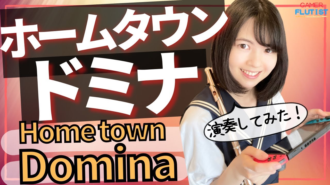 フルート多重録音【聖剣伝説LOM ホームタウンドミナ Hometown Domina】ゲーム音楽演奏してみた ♪Flute ensemble arrange♪