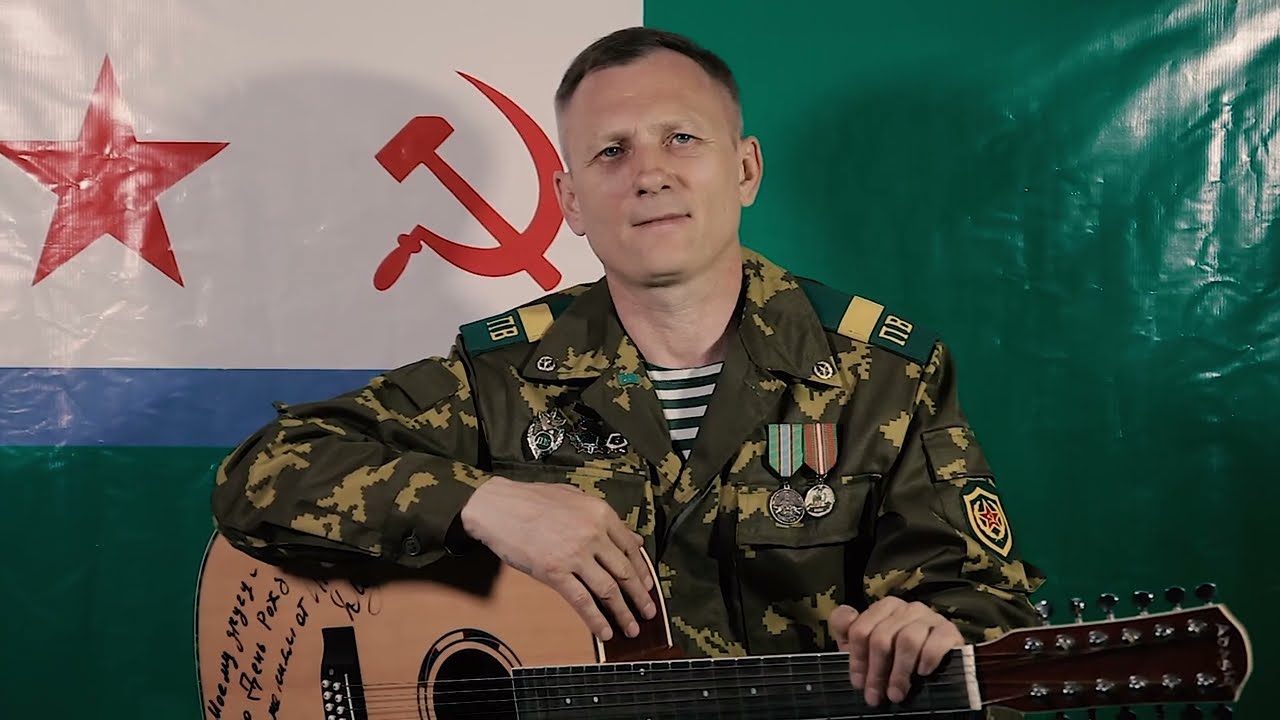 Контрольная полоса Пограничная песня  Сергей Ворс