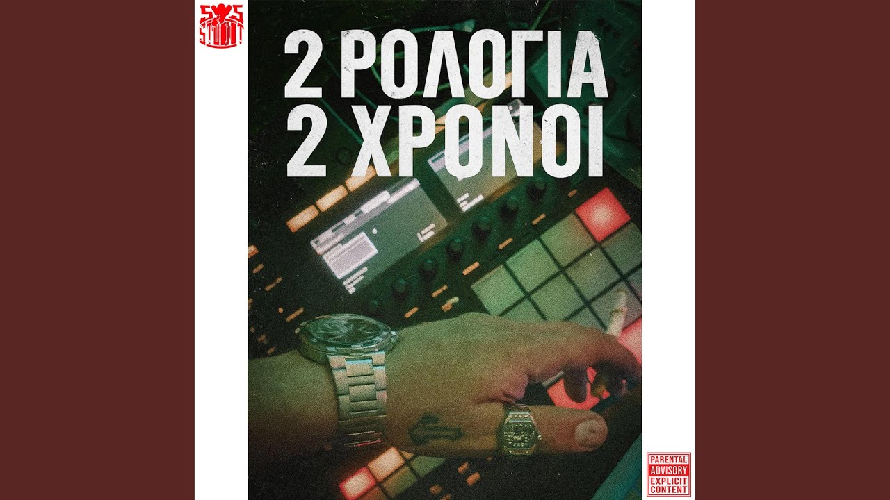 2 ROLOGIA 2 XRONOI (feat. Kompos & $smoky) (RAWGH MIX)