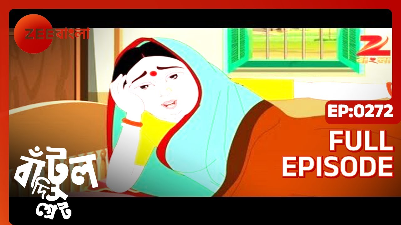 EP 272Бантул Великий - Индийское бенгальское телешоу - Же Бангла