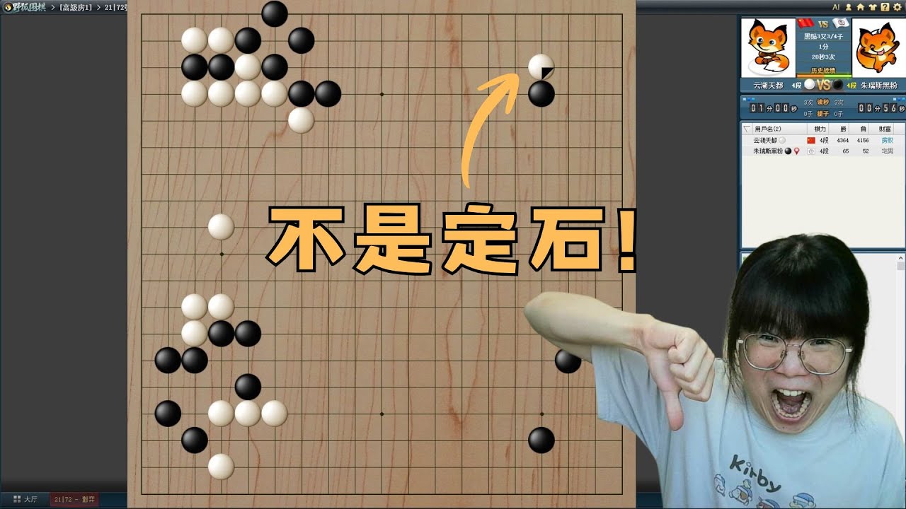 【圍棋4段自戰】遭遇定石全下錯的對手！戰鬥時掌握正確方向形成毫無壓力的無憂劫！｜圍棋教學｜圍棋定石
