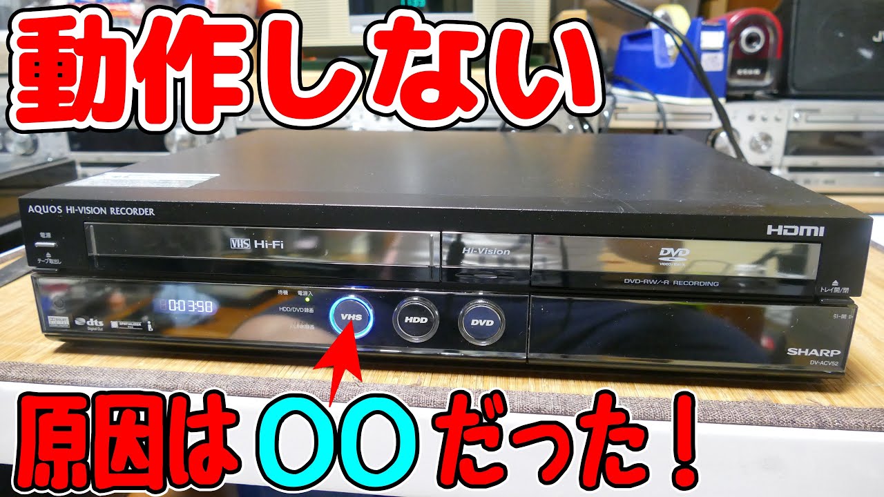 【修理】VHSが動作しない最悪の事態を検証
