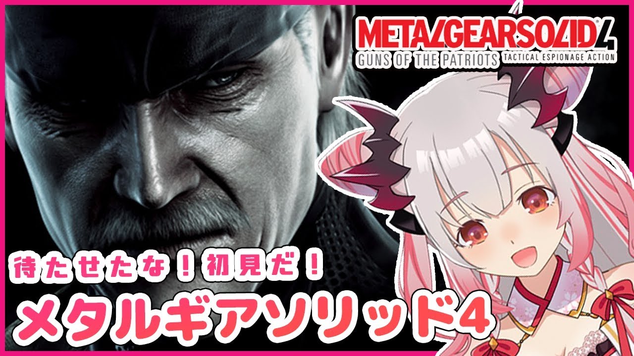 【METALGEARSOLID 4】待たせたな！初見プレイだ！パトラがスネークになるとこうなる！メタルギアソリッド4【周防パトラ / ハニスト】