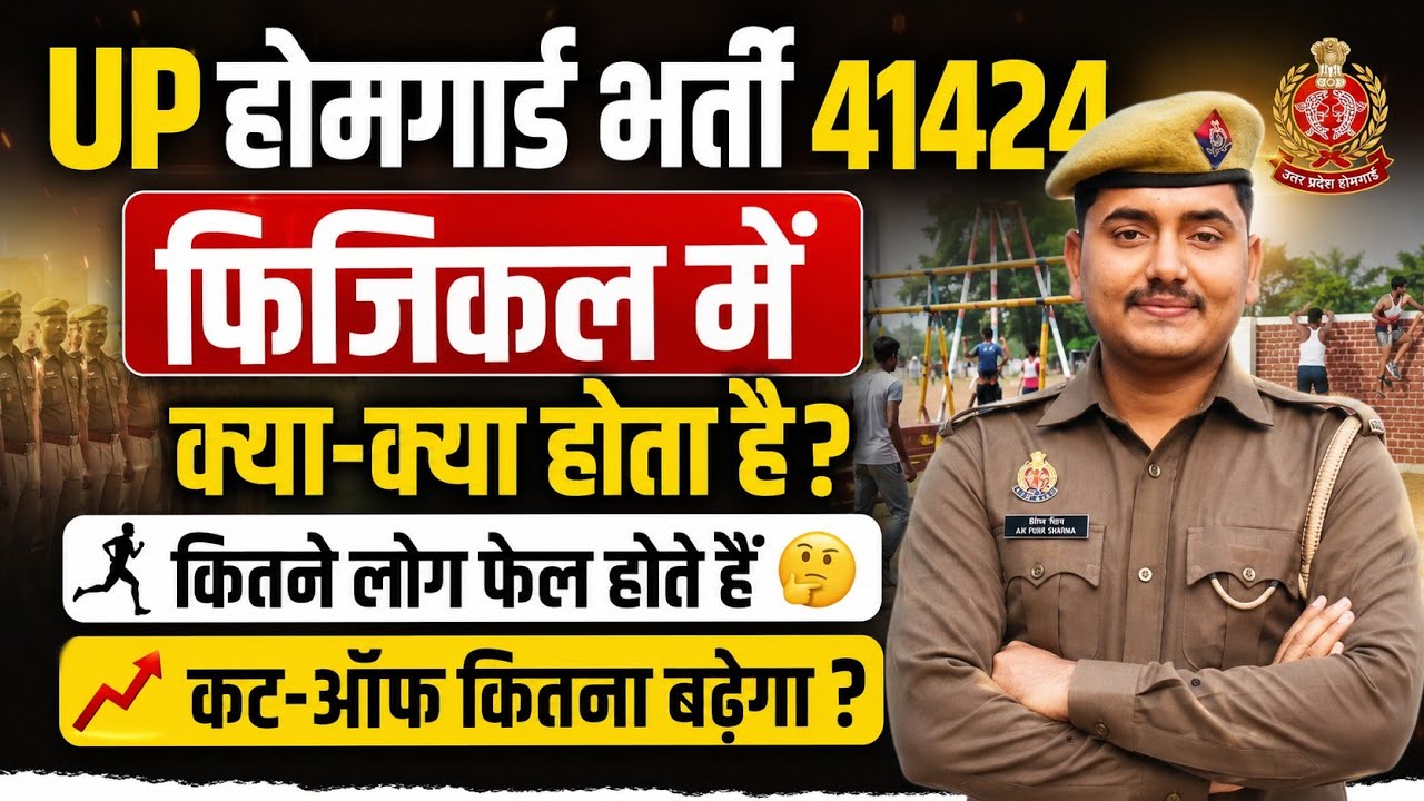 What happens in the UP Home Guard Physical? || Complete details of the PHYSICAL PROCESS? || What ...
