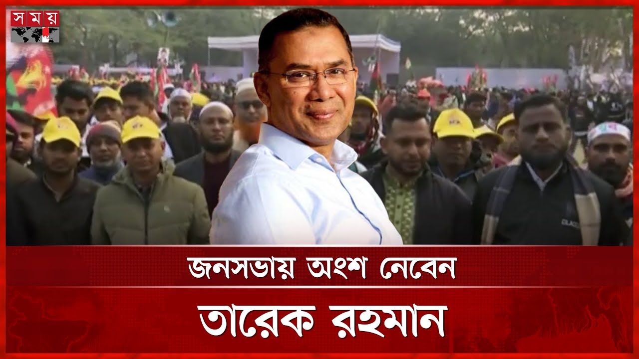 সিলেটের জনসভায় আসতে শুরু করেছেন বিএনপির নেতাকর্মীরা | Tarique Rahman | Sylhet | Somoy TV