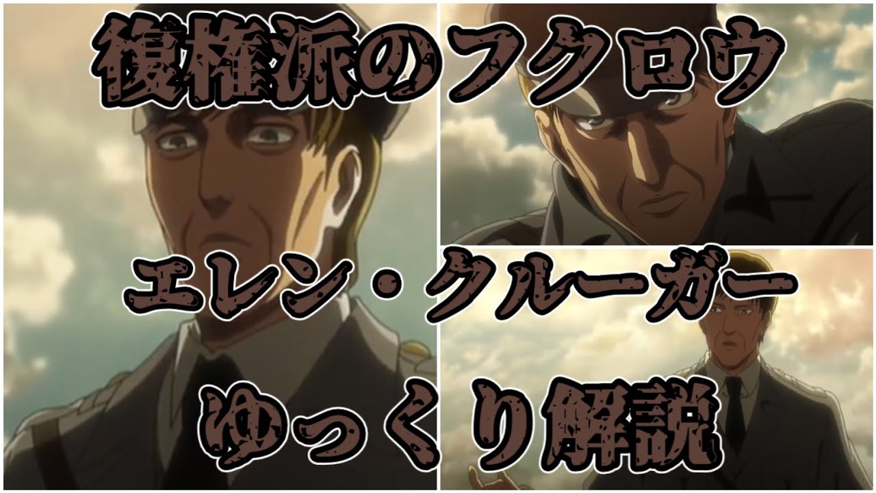 【ゆっくり解説】これは、お前が始めた物語だろ エレン・クルーガー【進撃の巨人】