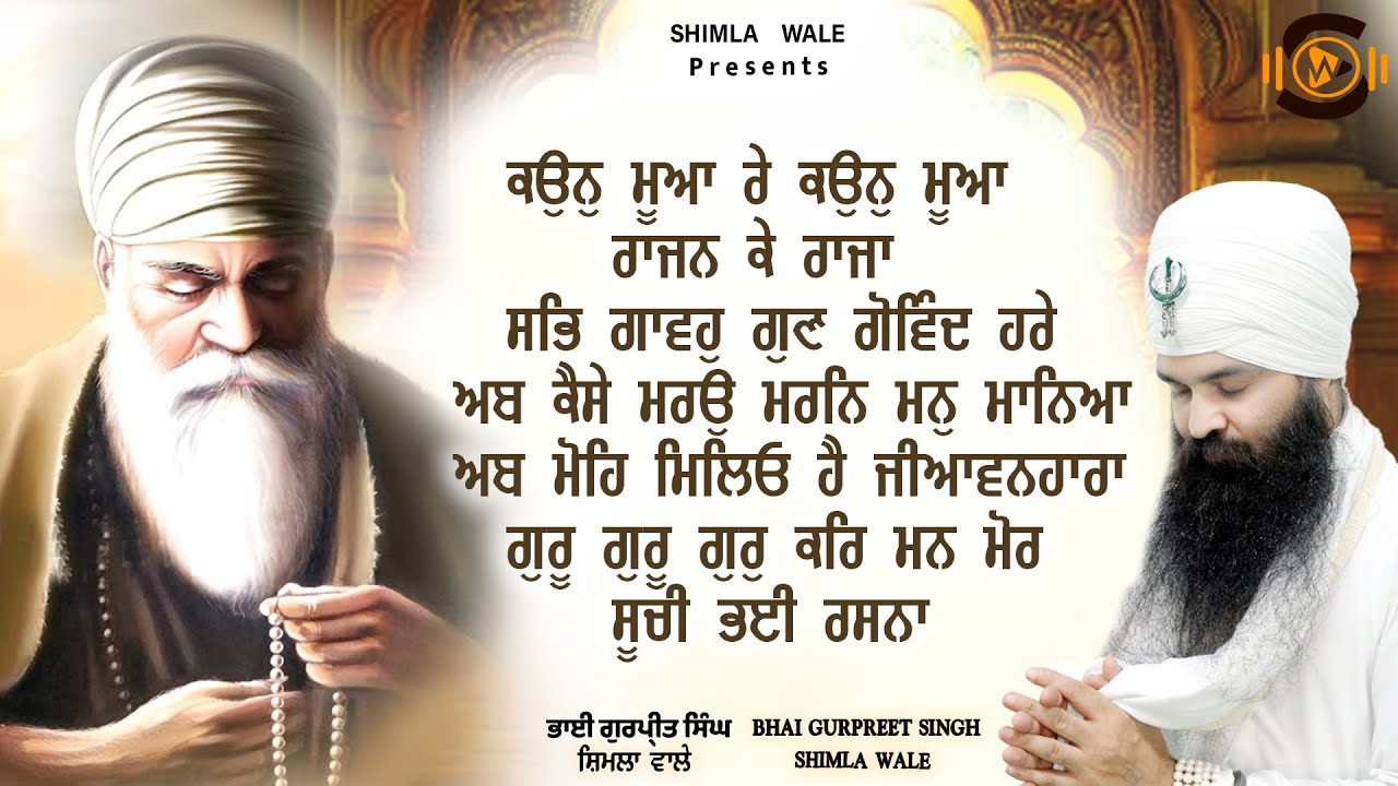 New Shabad Gurbani Kirtan 2025 Jukebox | Bhai Gurpreet Singh Shimla Wale | Kaun Mua Re Kon Mua