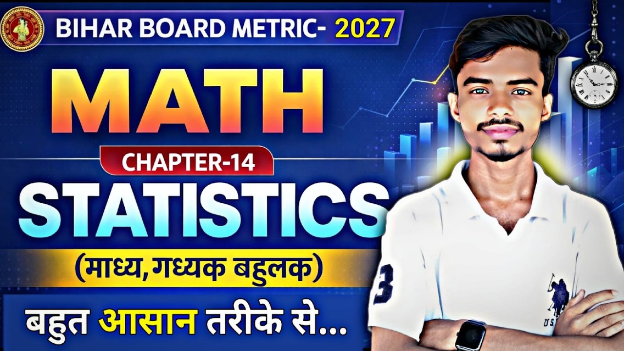 BIHAR BOARD||CLASS10th || सांख्यिकी chepter 14 ||OBJECTIVE VVI OBJECTIVE