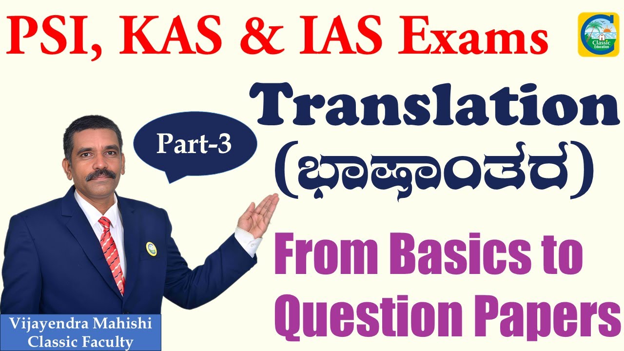 ಭಾಷಾಂತರ = Translation || PSI, KAS & IAS Exams || Basics to question paper || #translation #psi #kas