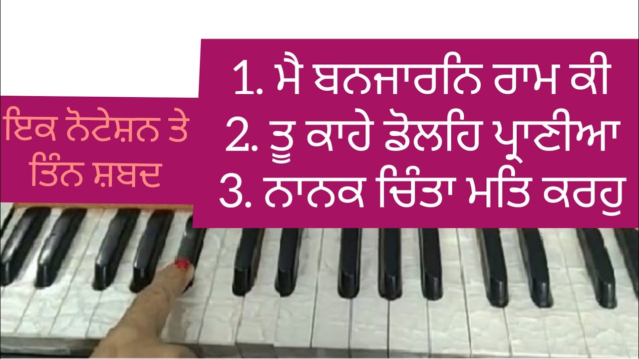ਮੈ ਬਨਜਾਰਨਿ ਰਾਮ ਕੀ।। Amrit Kirtan Pg 519 ।। Learn 3 Shabad in one Notation ।। Kirtan on Harmonium ।।