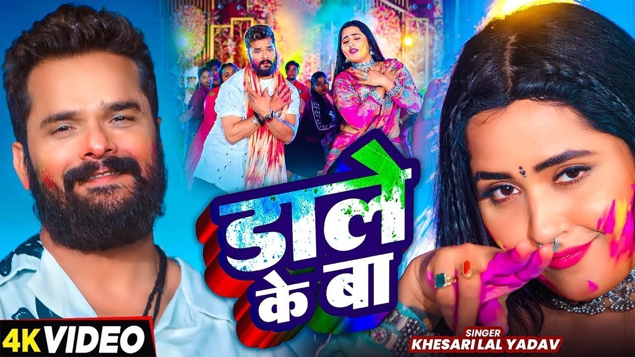 #video_jukebox | #खेसारी लाल यादव | 4 के होली बा | #Khesari Lal Yadav, #Shilpi_raj | #holi Song 2026