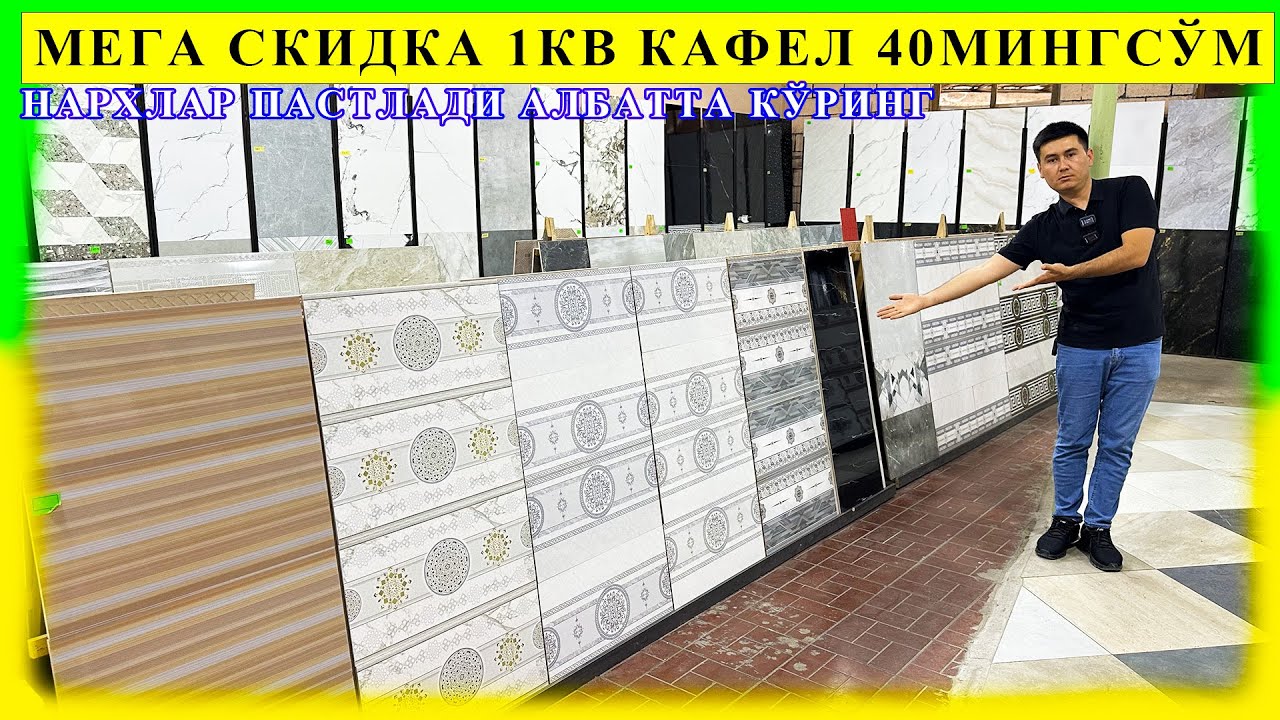 ШАХРИХОН ВА АСАКАДА ОПТОМ КАФЕЛ НАРХЛАРИ ТРИКАТАЖДАН АРЗОН КАФЕЛЛАР