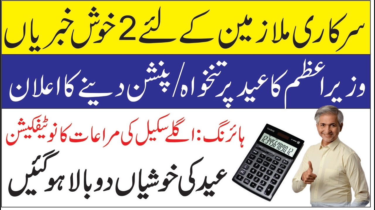 Good News for Govt Employees and Pensioners | Advance Pay and Pension | Rental Ceilings Policy