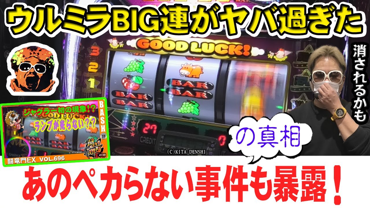 【ウルトラミラクルジャグラー】静岡でウルミラ打ったらプレミアム祭りだった件【#77】