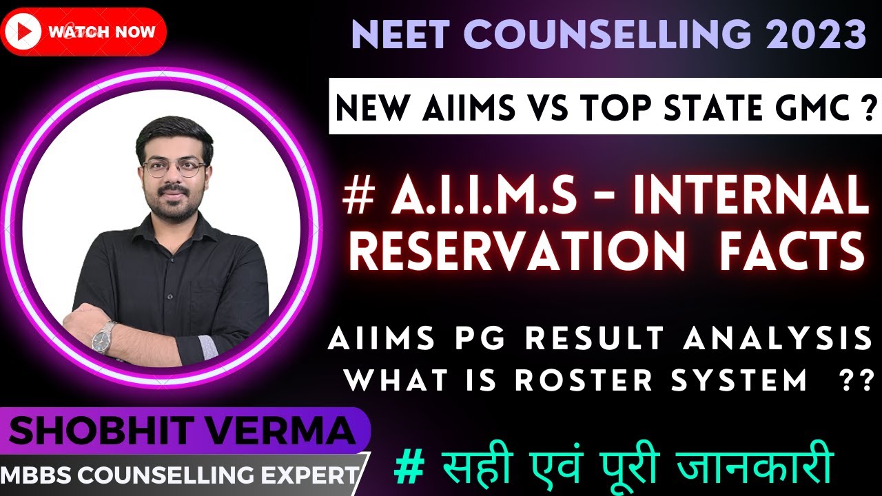 NEET 2023 LATEST NEWS | AIIMS INTERNAL RESERVATION |AIIMS IN MOPUP #internalpgquota #neet2023cutoff