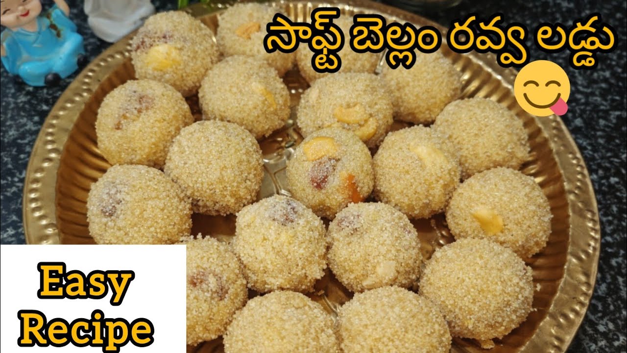 సుత్తిమెత్తని బెల్లం రవ్వ లడ్డుని ఇలా ప్రిపేర్ చేయండి టేస్ట్ అదిరిపోతుంది || Bellam Rava laddu 