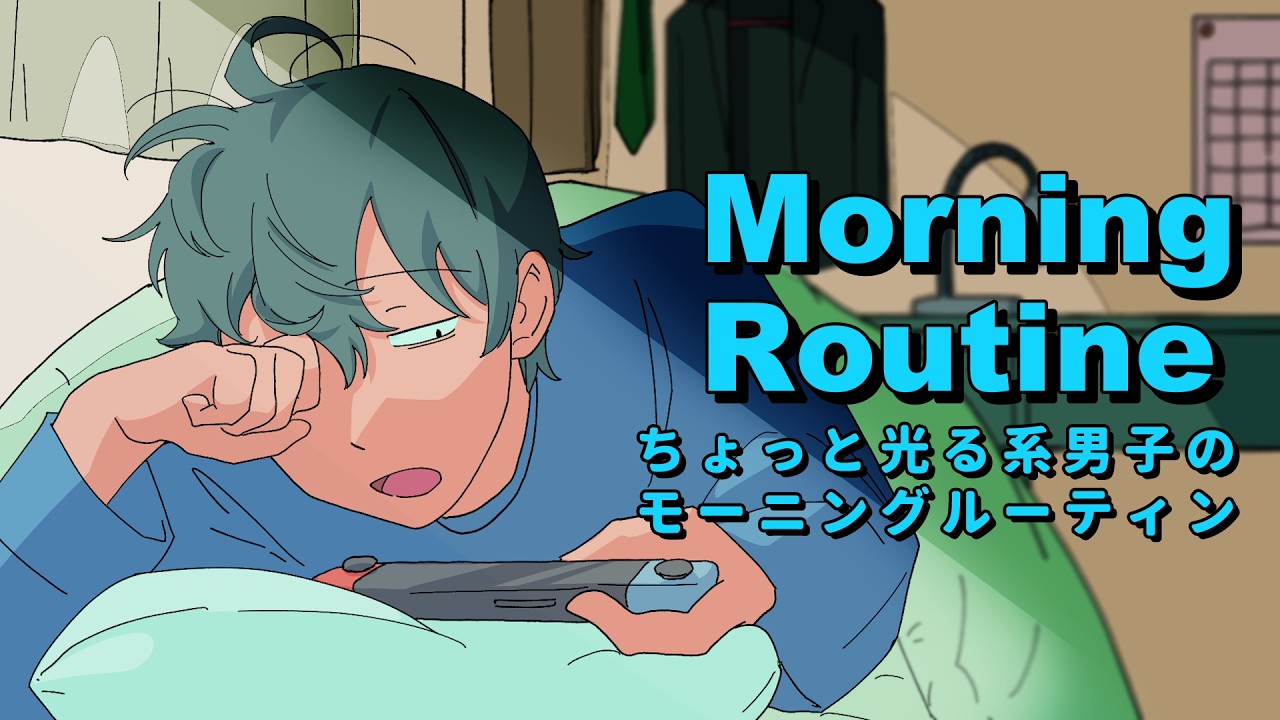 ひかるのモーニングルーティン【アニメコント】 #パラ高