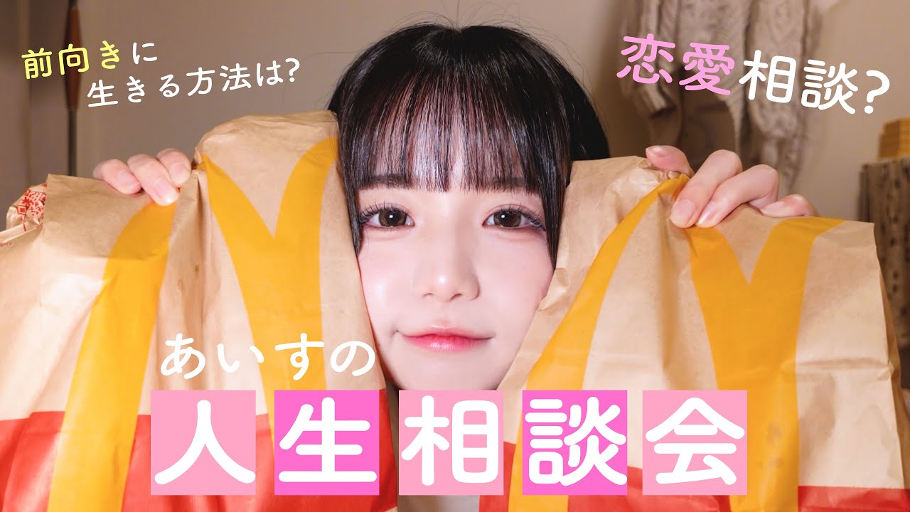 【雑談】みんなの人生相談のってみた♡